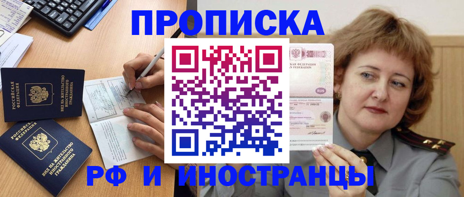 прописка для работы в Агиделе